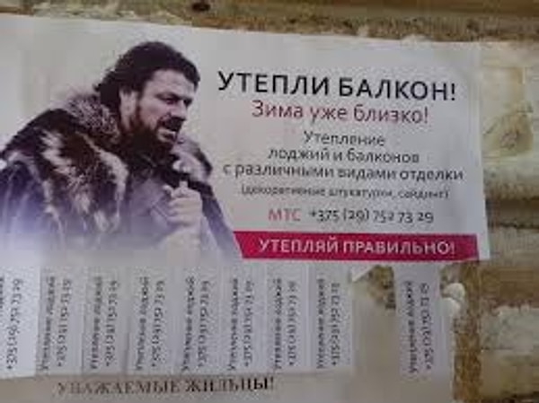 32. А в это время Эддард Старк призывает утеплить все, что не лень