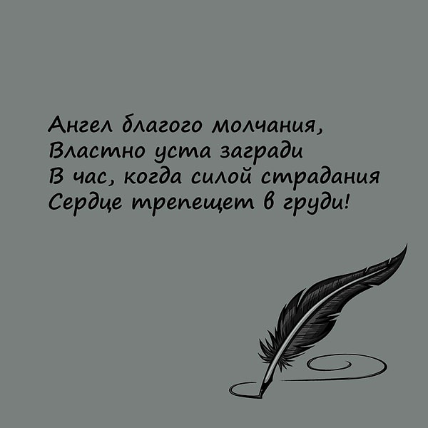 7. Известно ли вам это стихотворение? А его автор?