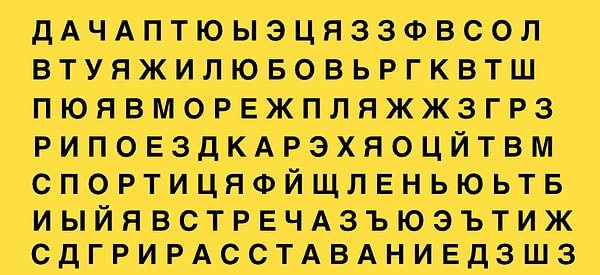 Какое слово вы увидели первым?