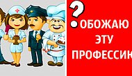 Тест о профессиях, который выведет вас и ваши самые худшие качества на чистую воду