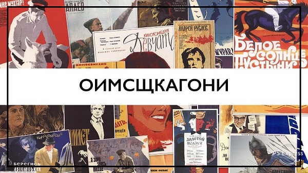 5. Какой советский фильм мы загадали?