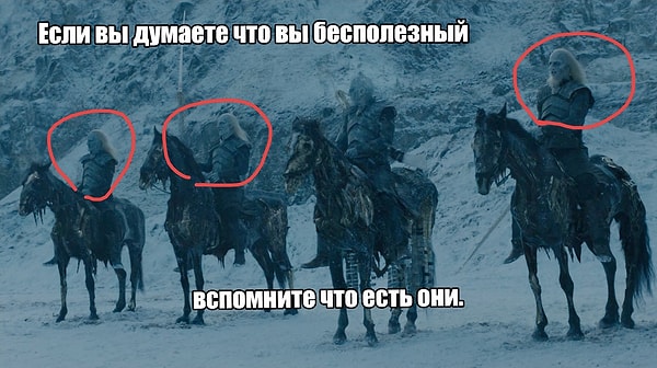 23. Еще дотракийцы...