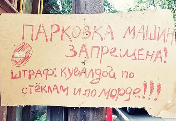 7. Вот это мы понимаем штраф!