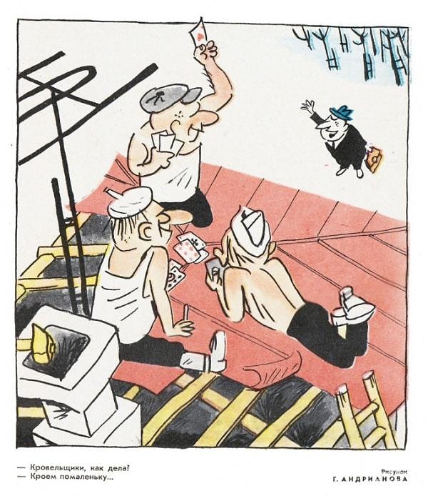 17. — Кроем помаленьку!