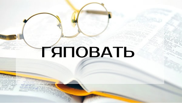 7. Что насчёт этого слова?