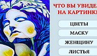 Скажите, что вы увидели на картинке, а мы разгадаем, что ждёт вас в ближайшем будущем