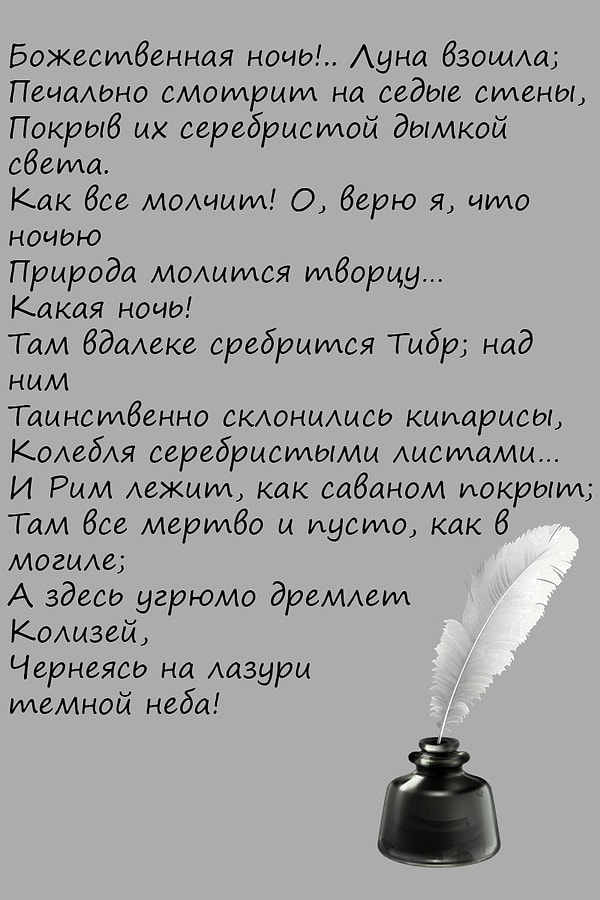 1. Кто написал стихотворение "Стено"?