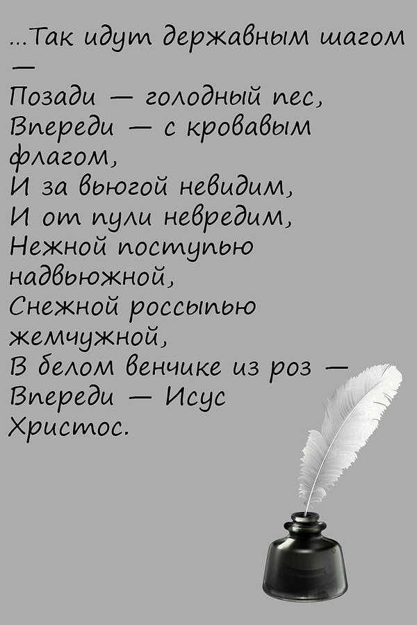 5. Кто автор этих стихов?