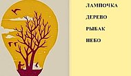 Тест: Ответьте, что вы увидели на картинке первым, и узнайте, что вас ждет в ближайшем будущем