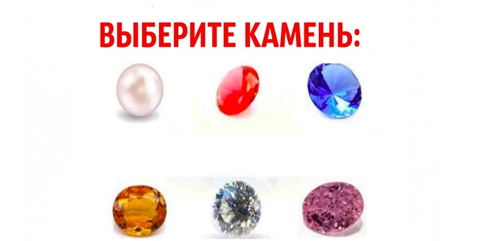 Тест: Вы выбираете драгоценный камень, а мы рассказываем всю правду про вашу жизнь!
