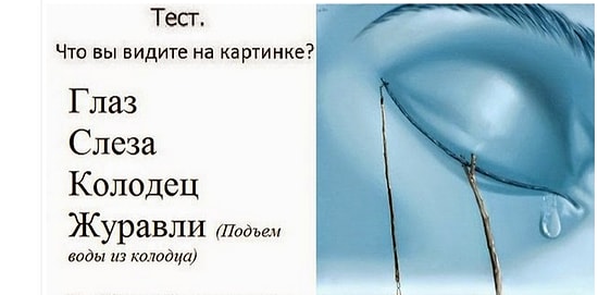 Тест: Скажите, что вы первым увидели на картинке, а мы поведаем, как это повлияет на вашу жизнь