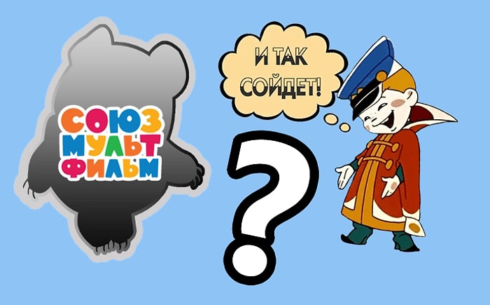 Тест: Угадайте персонажа советских мультиков