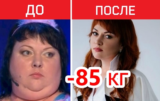 10 российских звезд, которые выиграли битву с лишним весом, отправив его в нокдаун