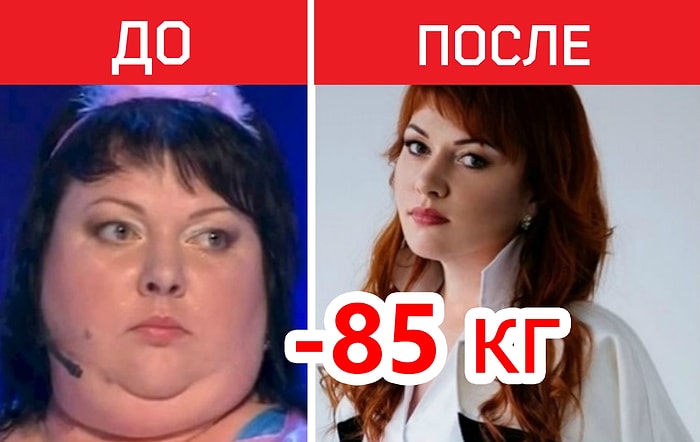 10 российских звезд, которые выиграли битву с лишним весом, отправив его в нокдаун