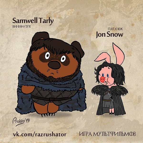 3. Винни-Пух и Пятачок или Сэм Тарли и Джон Сноу