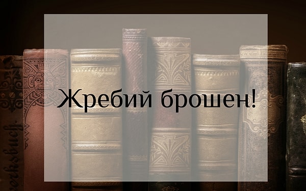 2. После этих слов в Риме началась гражданская война: