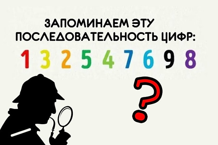 Тест на внимательность и память: Почти никому не удается набрать даже 6 из 11! Проверите себя?