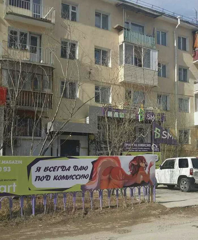 Дерзкая реклама комиссионки в Якутии.