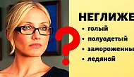 Только человек с блестящей эрудицией найдет синонимы этих слов! Блесните и вы :)