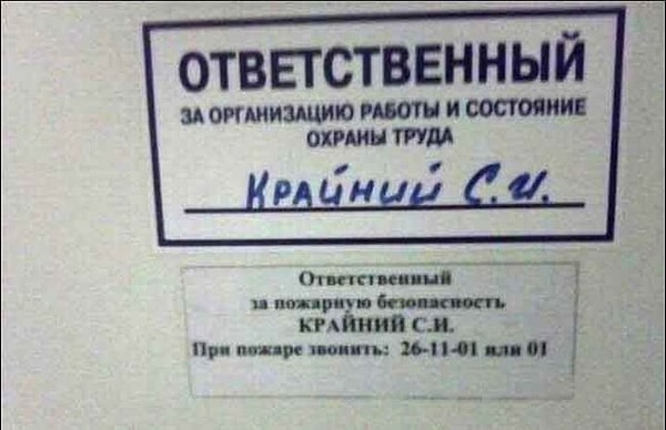 16. Назначить ответственным Крайнего было гениальным решением