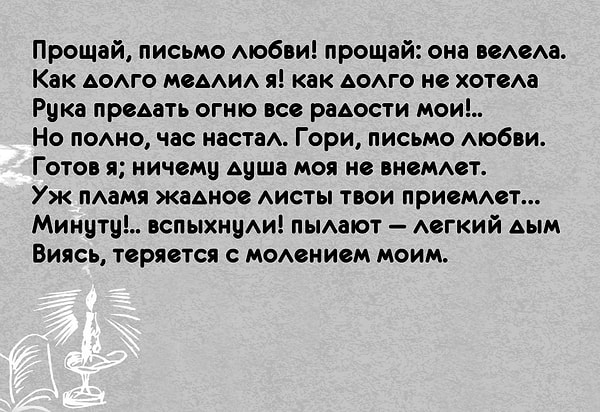 9. Кто автор стихотворения «Сожженное письмо»?