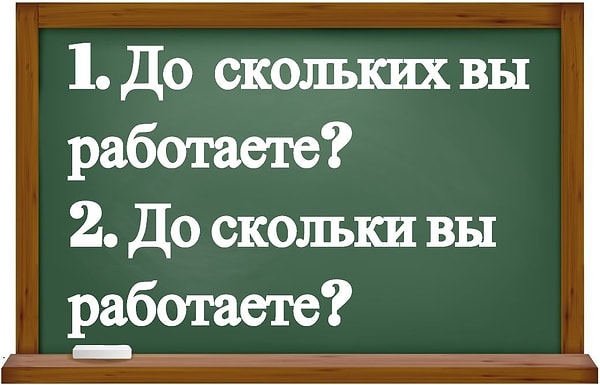 13. Как правильно спросить?