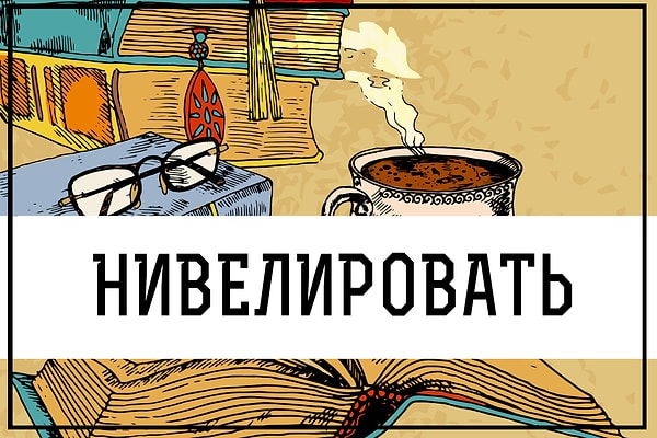 11. А у этого слова?