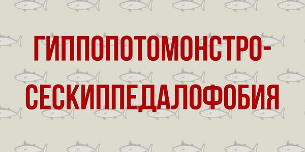 5. И это все одно слово!