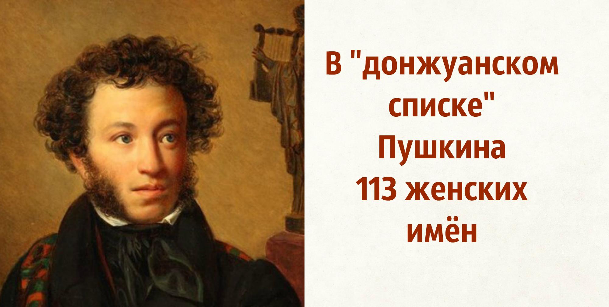 Факты о Пушкине