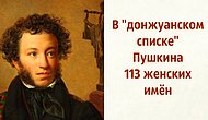 Тест: Сможете ли вы отличить реальные факты о Пушкине от выдуманных?