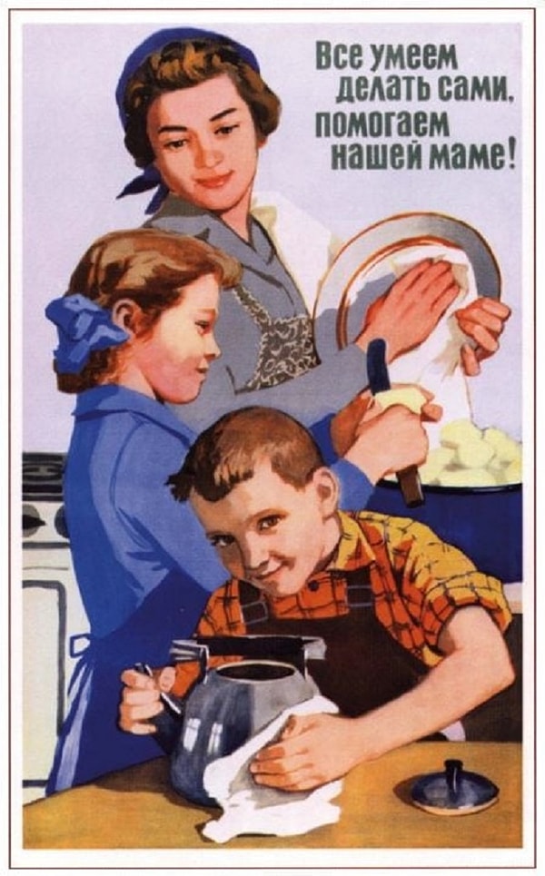 11. Помогай маме