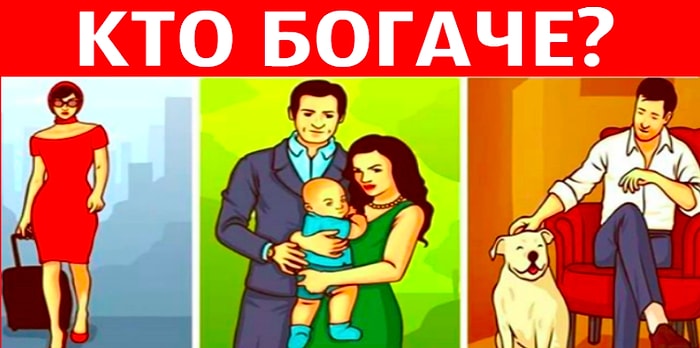 Тест: Выбрав самых богатых людей на картинке, вы узнаете, чем характеризуется ваша личность