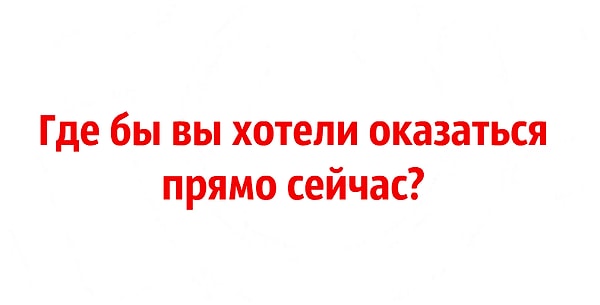 3. Что ответите?