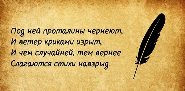 11. Кто автор этих строк?