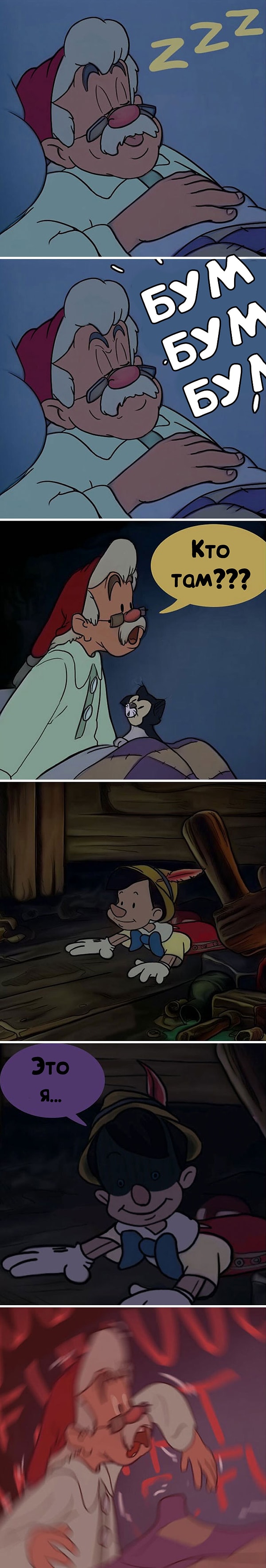 13. Пиноккио