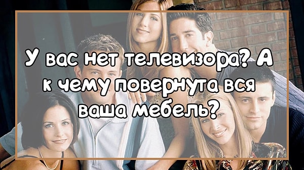 6. Что думаете?