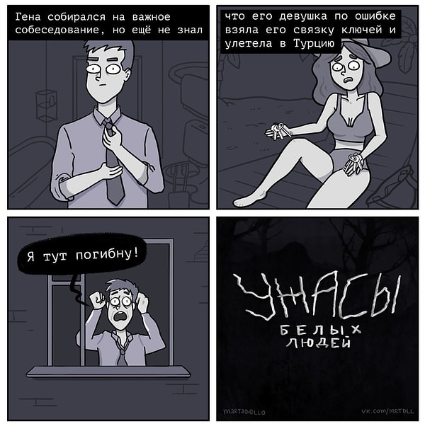 7. Всем нам знаком этот страх