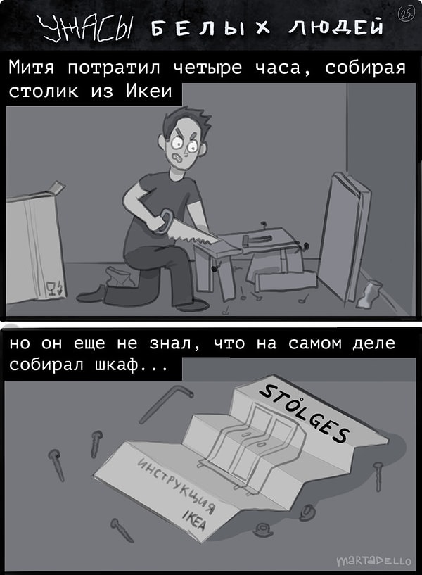 8. Кто же знал...