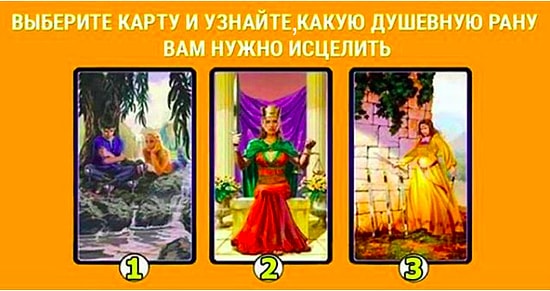 Тест: Выбранная карта Таро расскажет, какая у вас душевная рана и как её исцелить