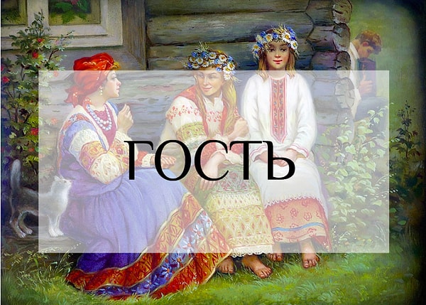 8. Кого так называли в старину?