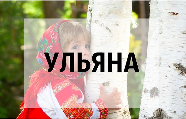 5. Какое происхождение у этого женского имени?