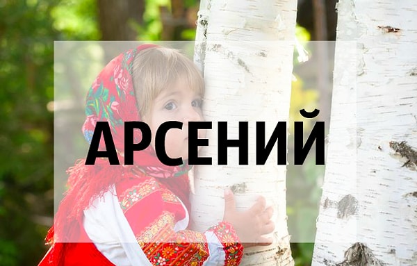 11. Какие корни имеет это мужское имя?