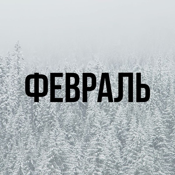 Избавьтесь от высоких ожиданий!