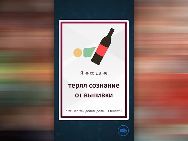 4. I Have Never (18+)