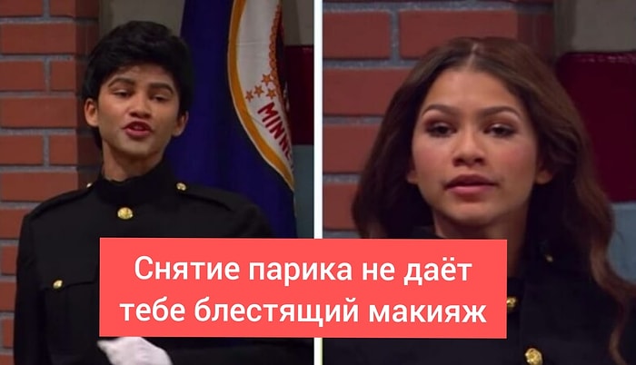 19 моментов телевидения и кино, которые совершенно не понимают, как работает макияж