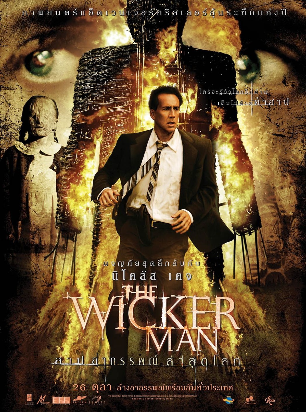 The wicker man. The Wicker man 2006 Постер.