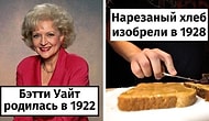 15 изобретений, которые помогут вам оценить возраст известной американской актрисы Бэтти Уайт