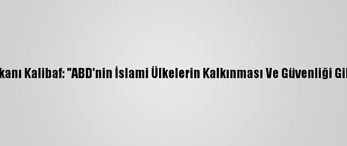 İran Meclis Başkanı Kalibaf: "ABD'nin İslami Ülkelerin Kalkınması Ve Güvenliği Gibi Bir Derdi Yok"