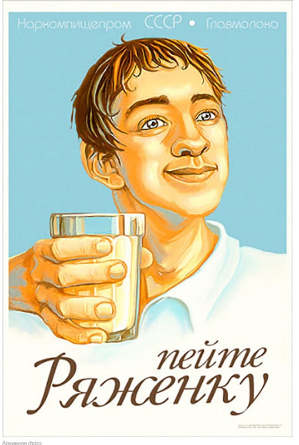 20. Вкусный кисломолочный продукт, который до сих пор популярен - ряженка.