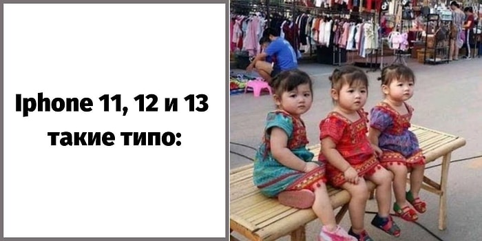 Люди в Интернете прикалываются над новым iPhone 13, и вот 17 самых смешных мемов